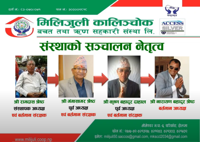 मिलिजुली कालिञ्चोक साकोस २९ वर्षमा